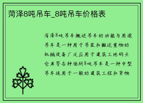 菏泽8吨吊车_8吨吊车价格表
