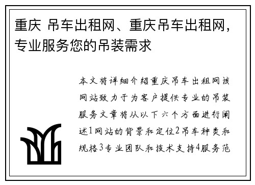 重庆 吊车出租网、重庆吊车出租网,专业服务您的吊装需求