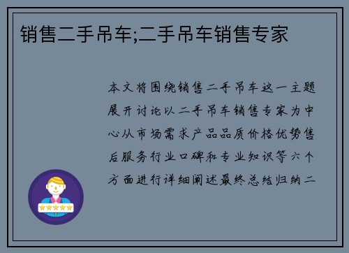销售二手吊车;二手吊车销售专家